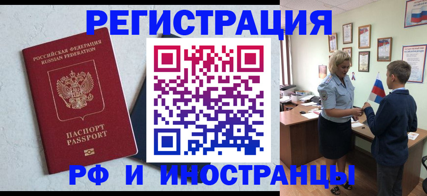 купить прописку в Алатыре